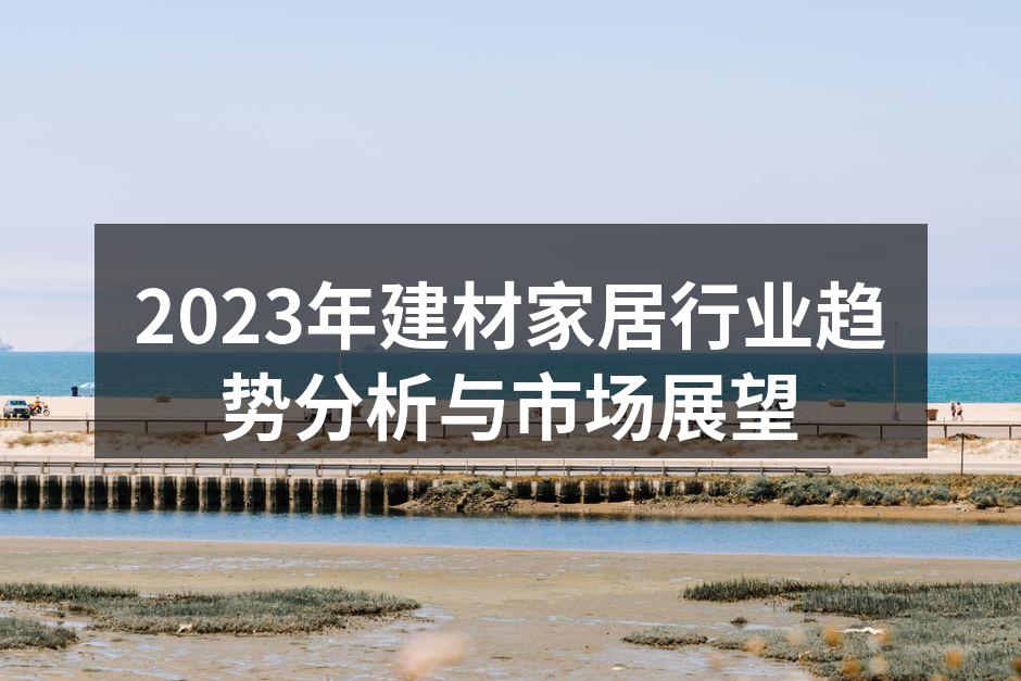 建材行业的绿色建筑材料